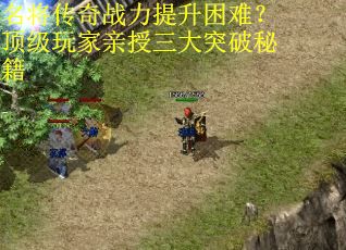 名将传奇战力提升困难?顶级玩家亲授三大突破秘籍 名将传奇战力提升困难?顶级玩家亲授三大突破秘籍