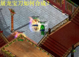 屠龙宝刀如何合成？