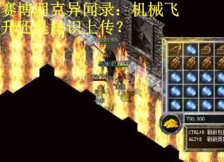 赛博朋克异闻录：机械飞升还是意识上传？