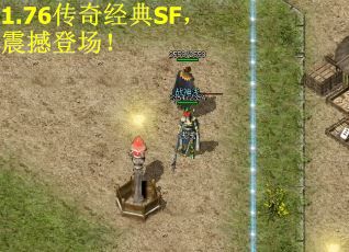 1.76传奇经典SF，震撼登场！