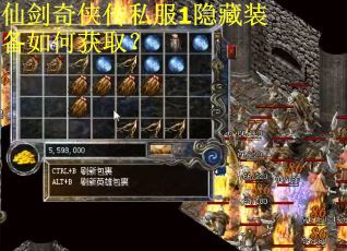 仙剑奇侠传私服1隐藏装备如何获取？