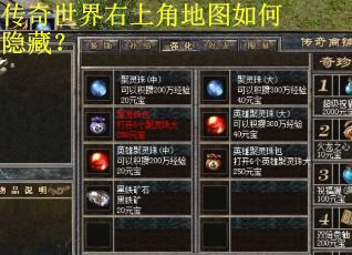 传奇世界右上角地图如何隐藏？